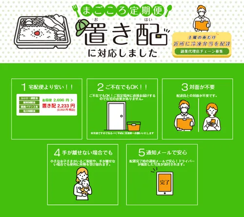 まごころケア食キャンペーン1