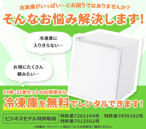 まごころケア食キャンペーン2