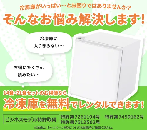 まごころケア食キャンペーン2