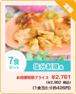 まごころケア食料金1