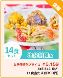まごころケア食料金3