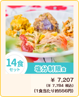 まごころケア食料金4