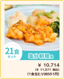 まごころケア食料金6