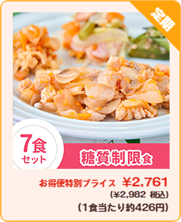 まごころケア食料金1