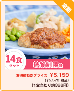 まごころケア食料金3