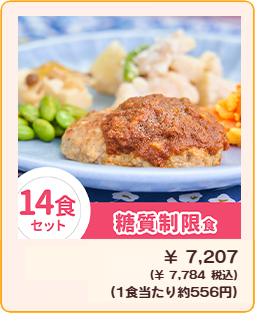 まごころケア食料金4