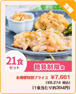 まごころケア食料金5