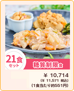 まごころケア食料金6