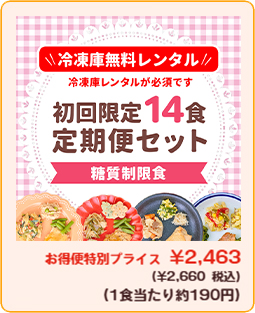 まごころケア食料金7