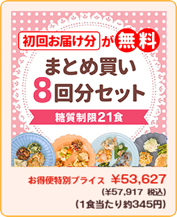 まごころケア食料金9