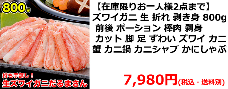 マルゲン後藤水産かに4