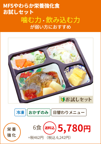 メディカルフードサービス商品4