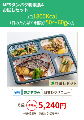 メディカルフードサービス商品5