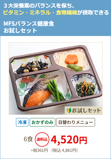 メディカルフードサービス商品6