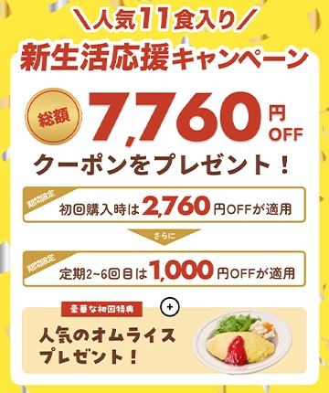 モグモキャンペーン2