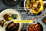 デリピックス