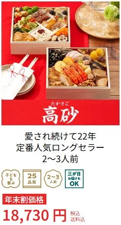 オイシックスおせち01