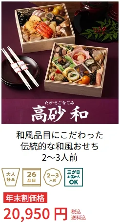 オイシックスおせち03