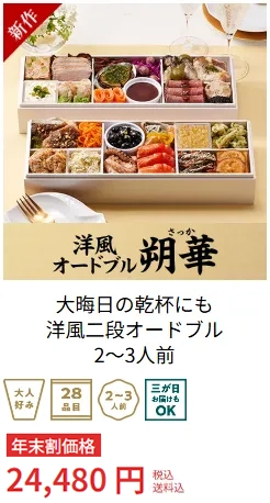 オイシックスおせち04