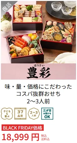 オイシックスおせち05