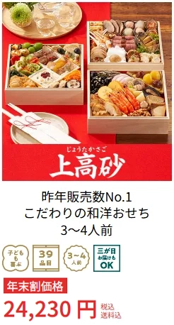 オイシックスおせち06