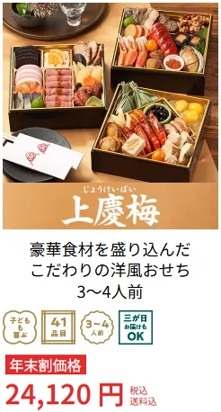 オイシックスおせち07