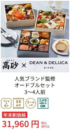 オイシックスおせち09