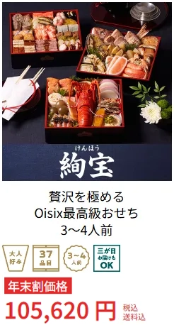 オイシックスおせち10