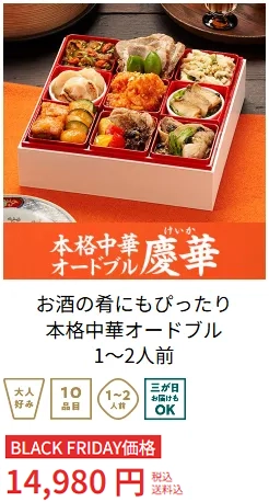 オイシックスおせち12