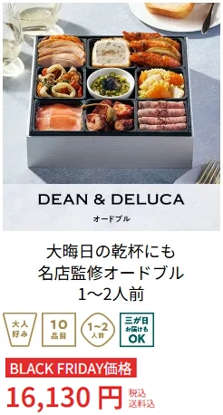 オイシックスおせち13