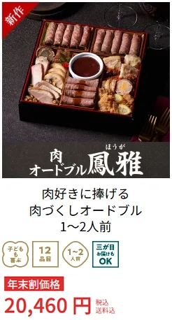 オイシックスおせち14