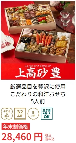 オイシックスおせち15