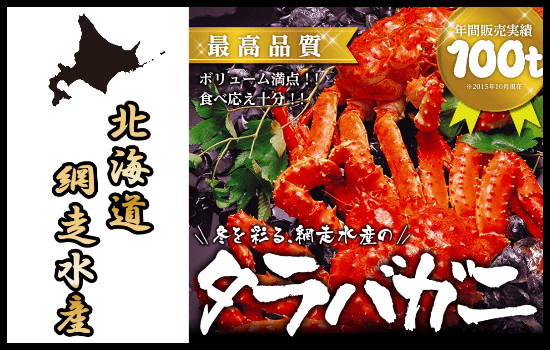 北海道網走水産