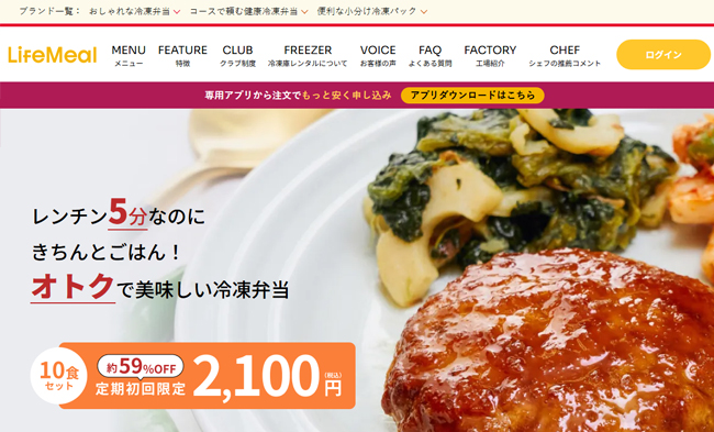 lifemeal(ライフミール)
