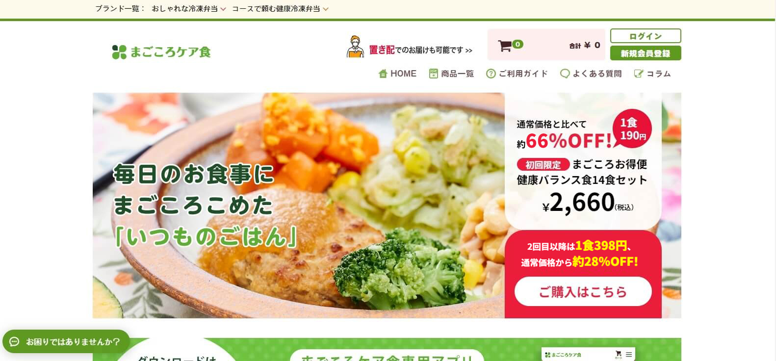 まごころケア食