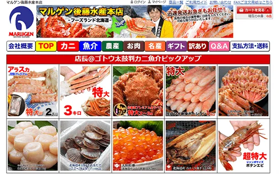 マルゲン後藤水産