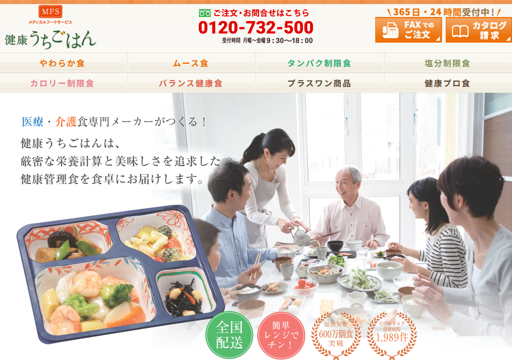 メディカルフードサービス