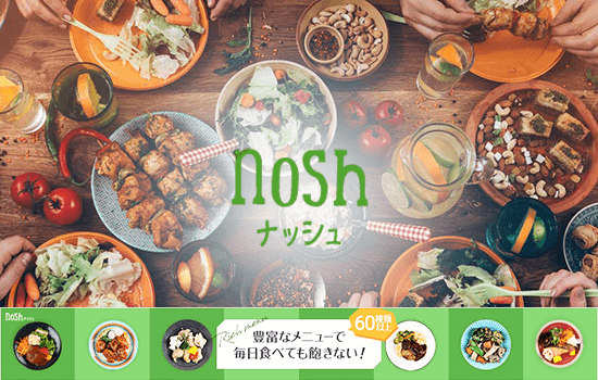 nosh(ナッシュ)