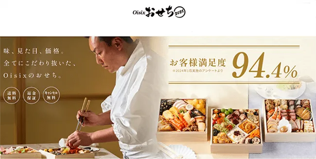 オイシックスおせち