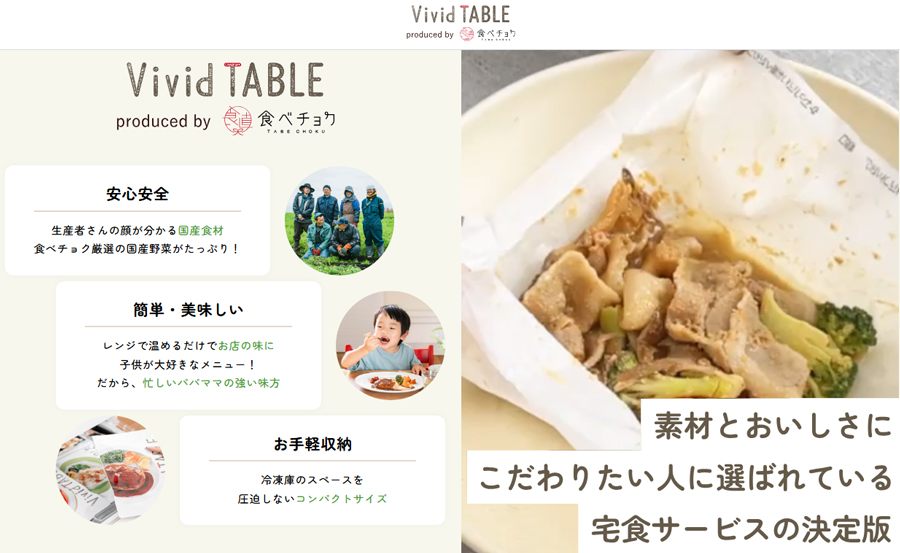 Vivid TABLE(ビビッドテーブル)
