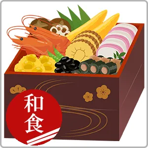 和風のおせちが良い方