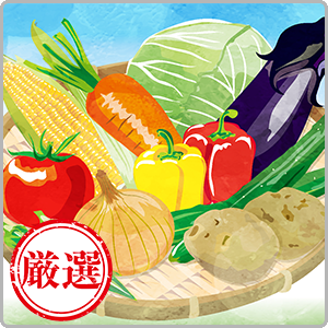 原材料にこだわりたい方