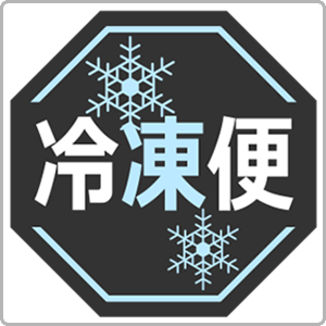 長めの賞味期限を希望される方