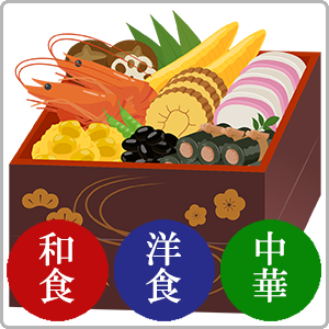 和洋中から選びたい方