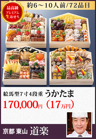 匠本舗おせち料金1