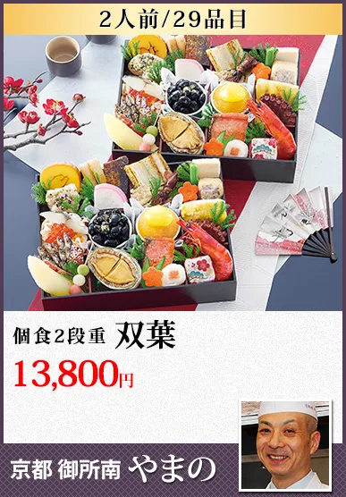 匠本舗おせち料金1