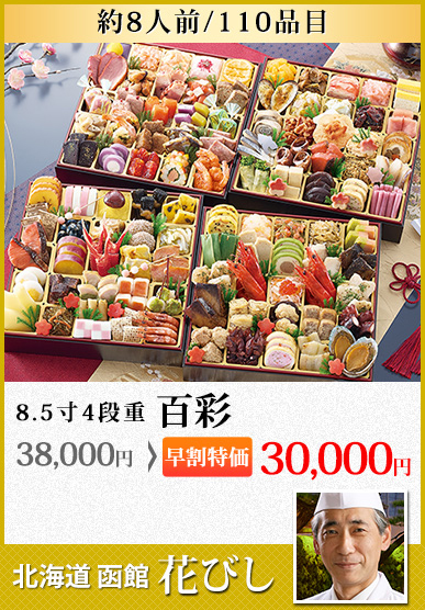 匠本舗おせち料金2