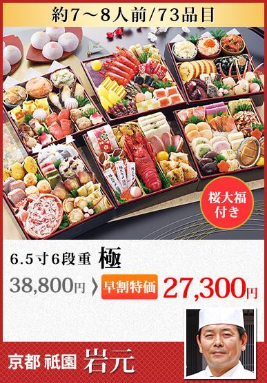 匠本舗おせち料金3