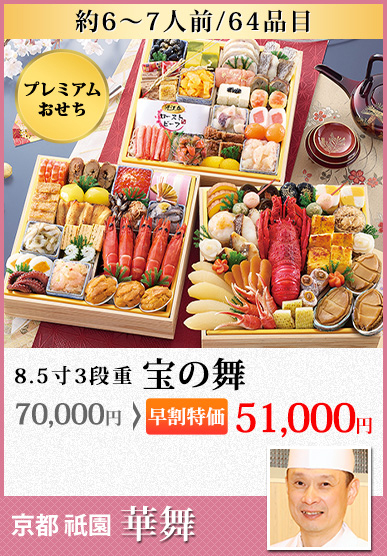 匠本舗おせち料金4