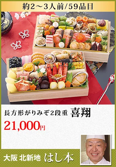 匠本舗おせち料金4